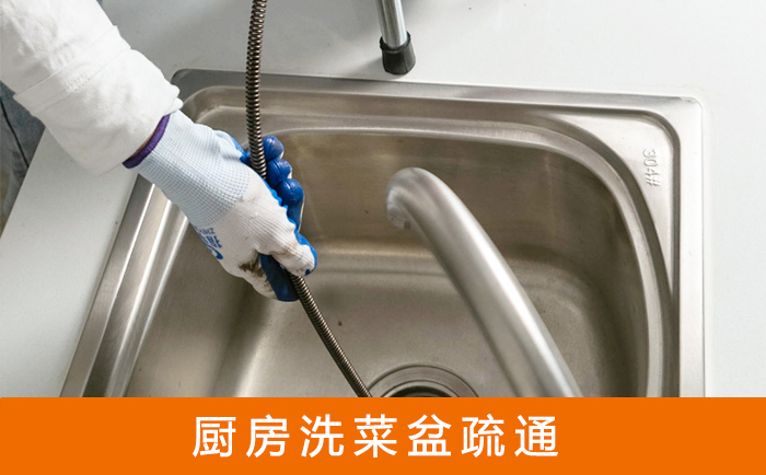 龙子湖洗菜池疏通