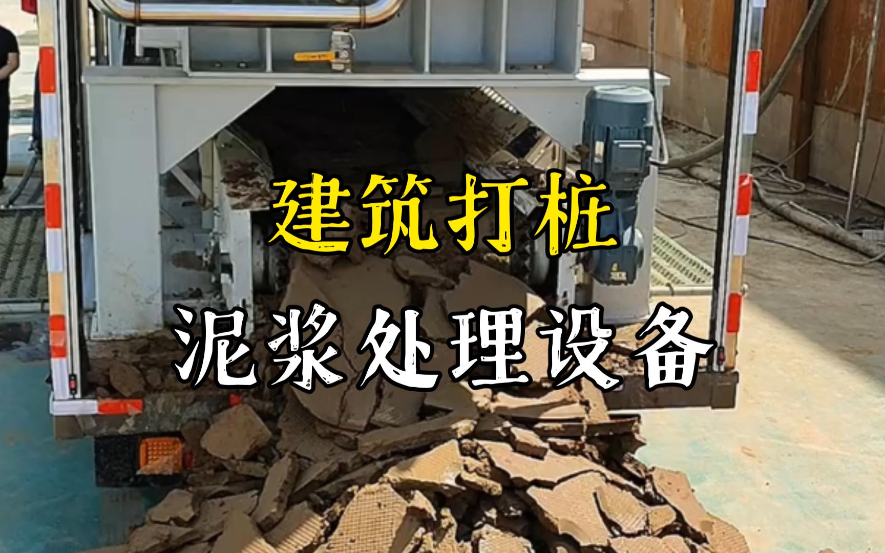 龙子湖工地打桩泥浆处理与外运技术概述